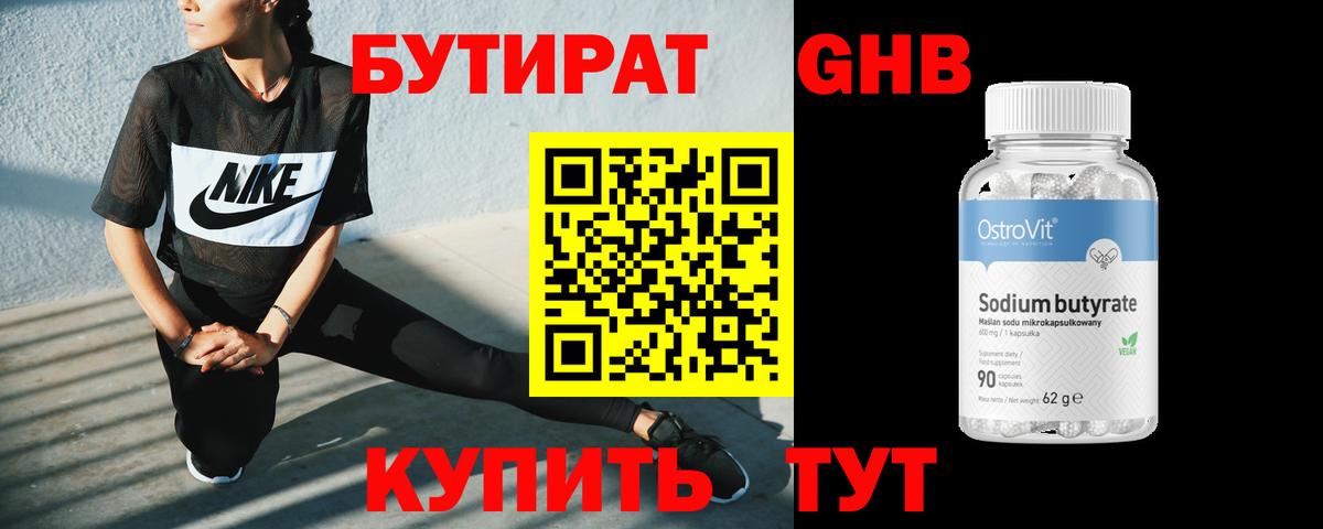Бутират BDO Киселёвск