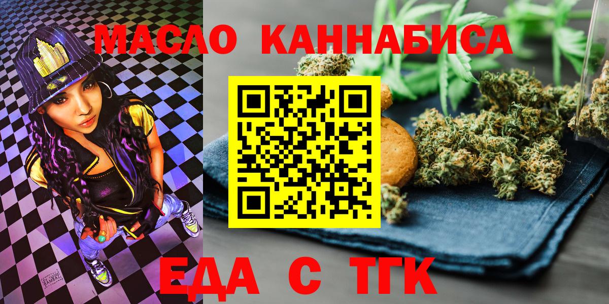 Еда ТГК марихуана  Вход с VPN  Киселёвск 