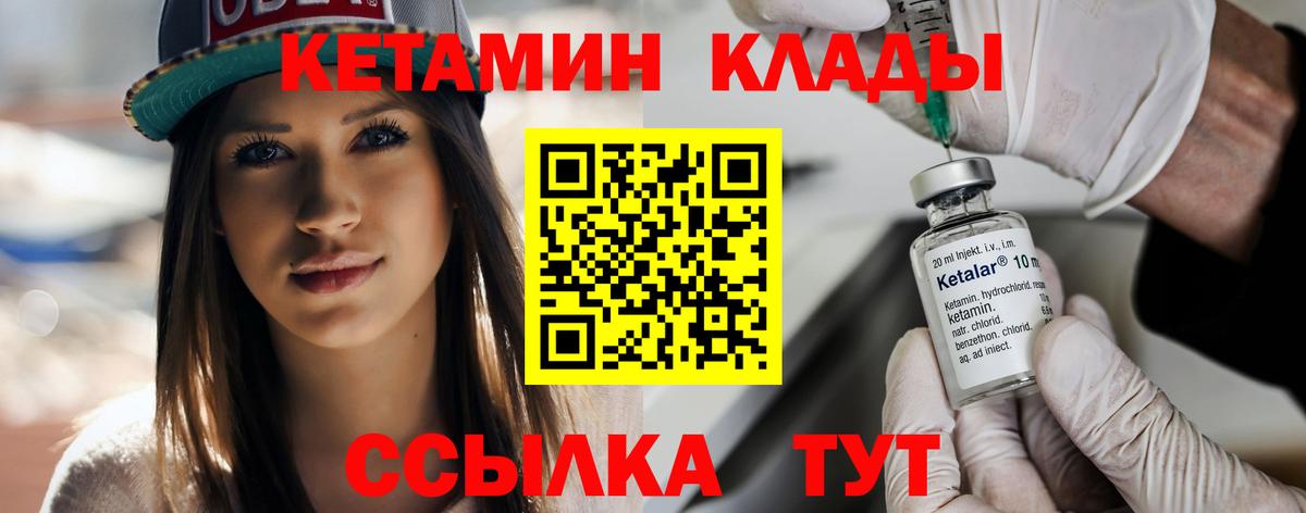 КЕТАМИН VHQ Киселёвск