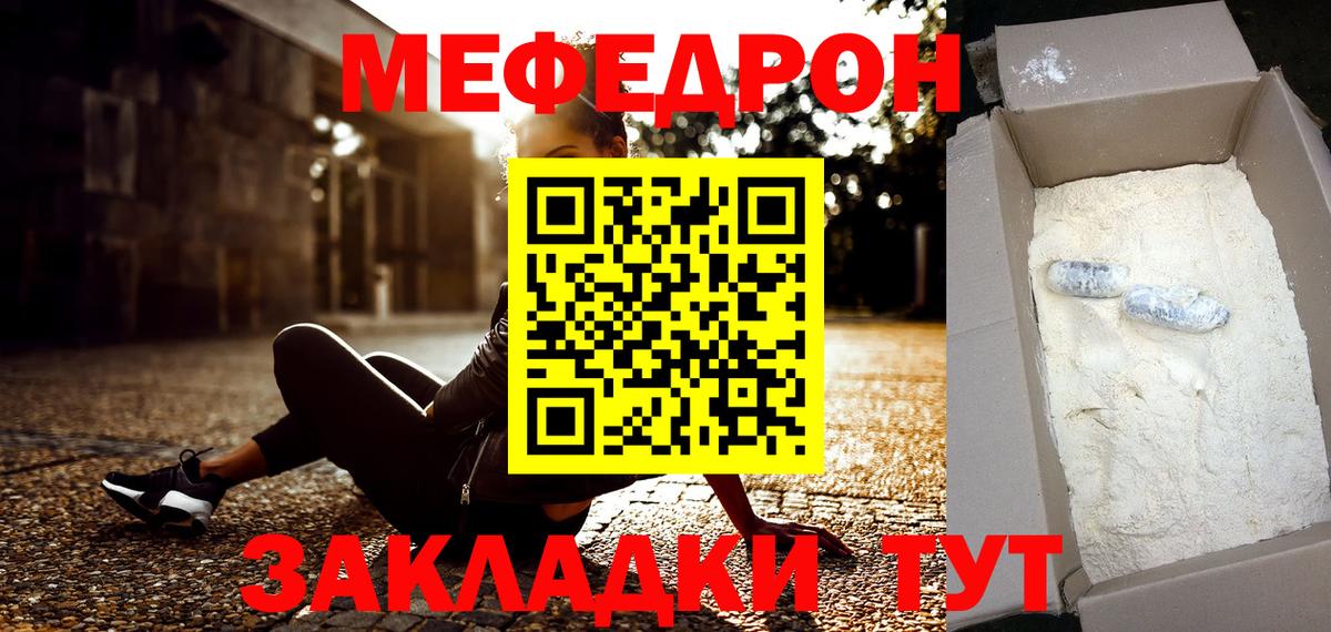 МЕФ  МЯУ-МЯУ мяу мяу  Мефедрон мяу мяу  Вход с VPN  Киселёвск 