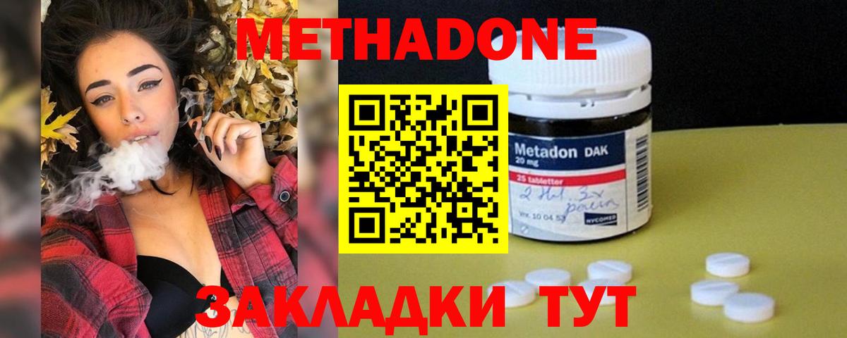 МЕТАДОН methadone Киселёвск